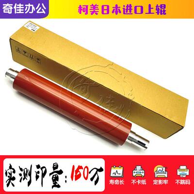 柯美BH951 1051 1200 1052 1250 1250 6120 6136定影上辊 加热辊