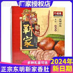 正宗东明靳家粉肚香肚香肠 靳记六碰头李家真空传统美食菏泽特产