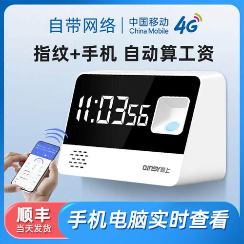 智能指纹打卡钟打卡机自带4G免网路云考勤机员工上下班签到All