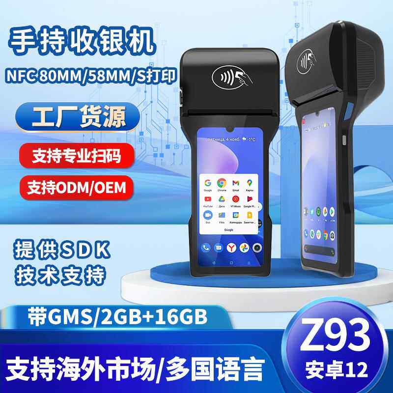 移动收银盒子可打印高精度标签手持收银机咖啡厅收银扫码支付盒子