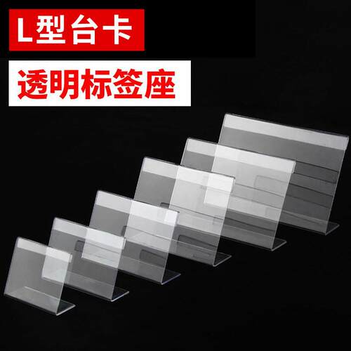 L型透明台卡标签架商品标价签架台牌价格牌台签POP展示架标价牌