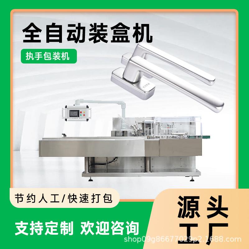 门窗执手装盒机门把手包装机门窗五金件包装设备门窗限位器