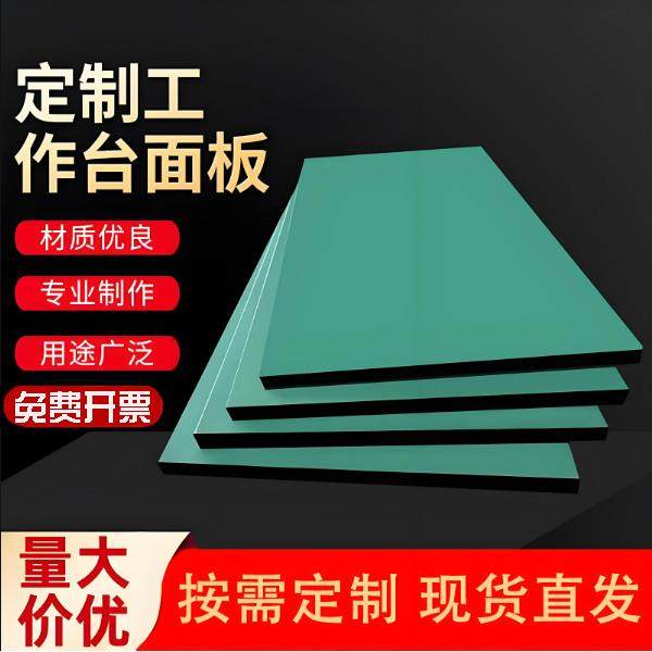 防静电台面工作台面板流水线 线操作台面板实验台钳工台面板苏州,标准件/零部件/工业耗材,防静电板,淘宝优惠券,粉丝福利购,淘宝优惠卷