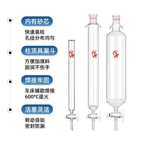层析柱 离子交换柱 过滤柱 标准口砂芯/无砂芯四氟玻璃色谱柱定制