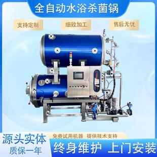 鲜食玉米高温灭菌锅鱿鱼仔豆干扒鸡双层水浴杀菌锅肉制品杀菌锅