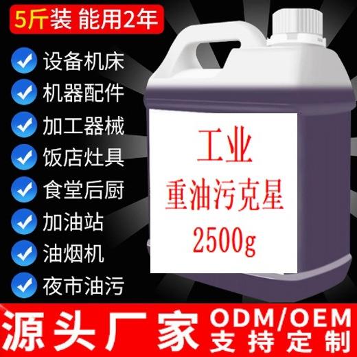 工业重油污克星清洗剂机械设备厨房油污清洁除油强力金属工厂