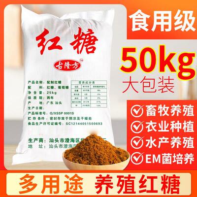 红糖养殖用50斤装EM菌培养水产养殖食品级红糖粉袋装酵素发酵商用