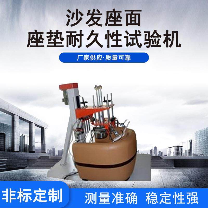 自动化沙发座垫耐久性疲劳抗压回弹试验机 沙发座面耐久性试验机