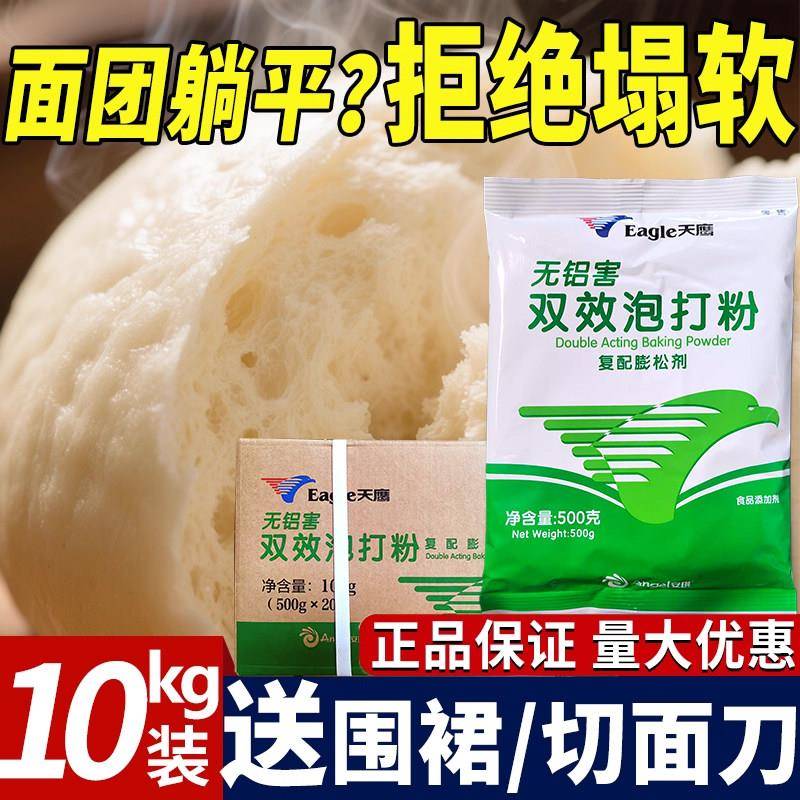 安琪天鹰无铝害双效泡打粉500g整箱膨松剂面点烘焙蛋糕袋装