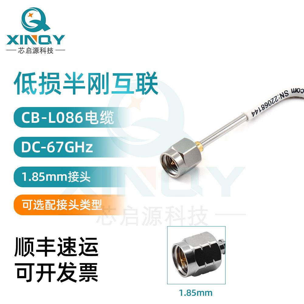 XINQY 67G半钢射频电缆组件 1.85mm低损耗刚性机箱内部互联馈线