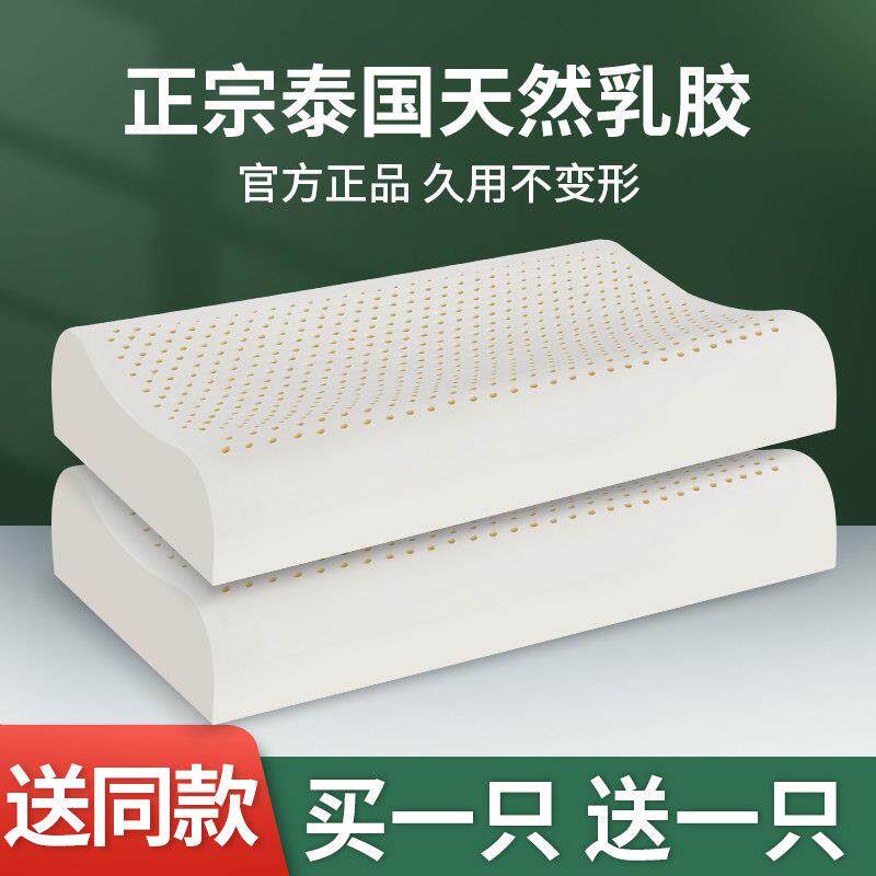 乳胶枕头泰国进口一对装天然橡胶枕芯家用矽胶枕护颈椎助双人睡眠