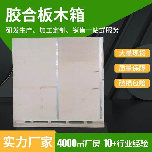 胶合板木箱物流工厂真空包装木箱可拆卸大型设备物流运输防潮木箱