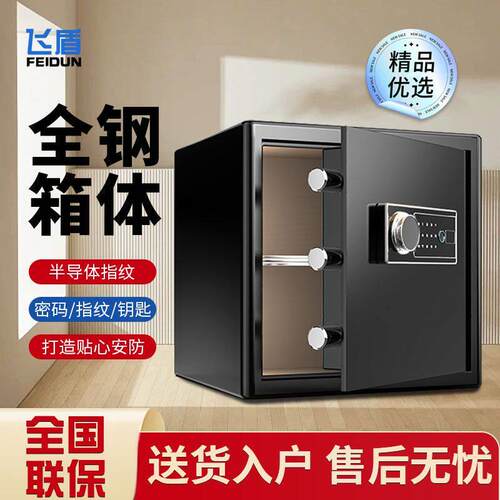 飞盾全钢入墙隐形存钱家用指纹密码箱电子防盗报警办公防盗保险柜