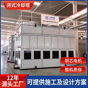 全封闭小型冷水塔厂家工业注塑机降温设备连铸结晶器闭式 冷却塔