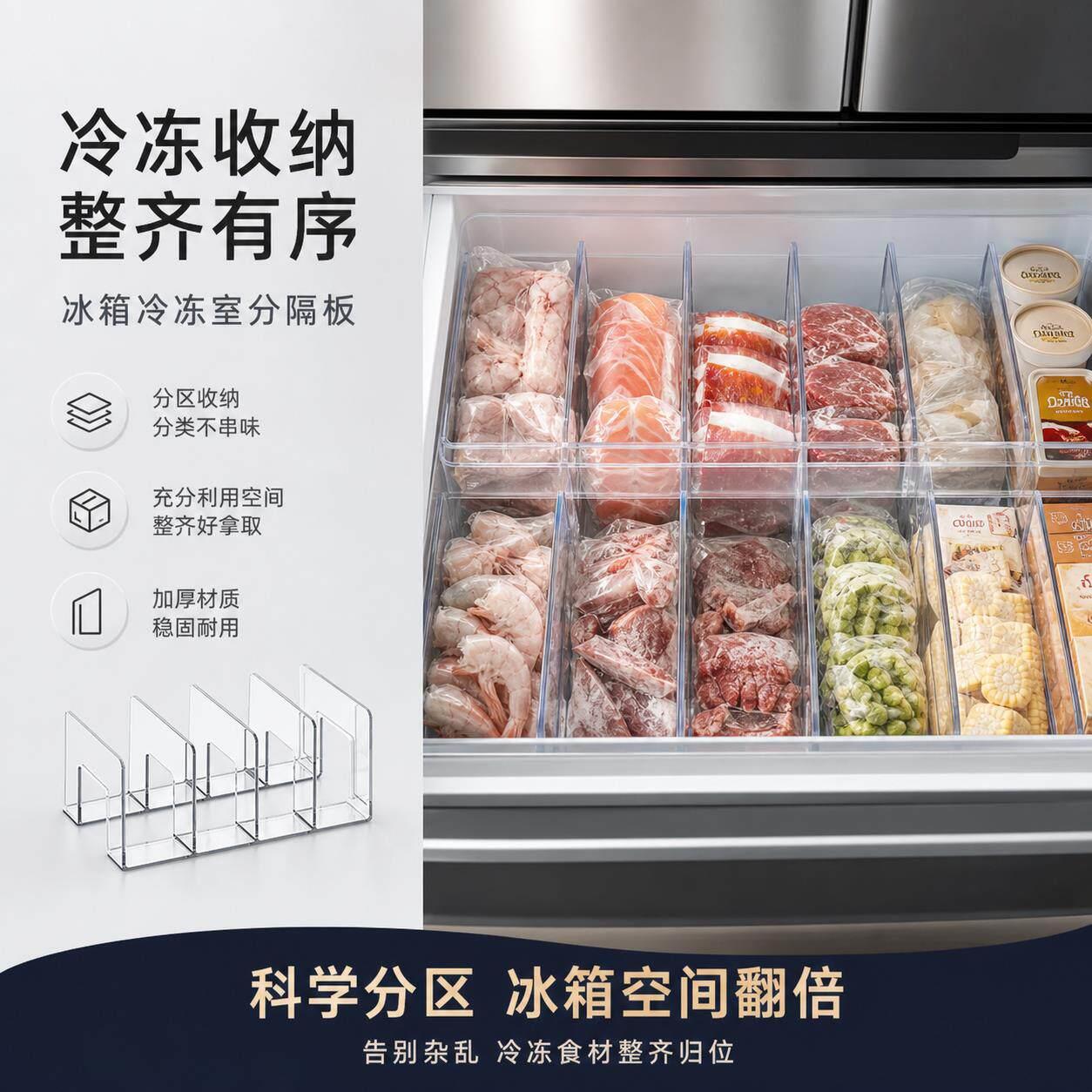 冰箱冷冻室分隔板适配通用型家用食物分类整理雪糕隔断置物架图片
