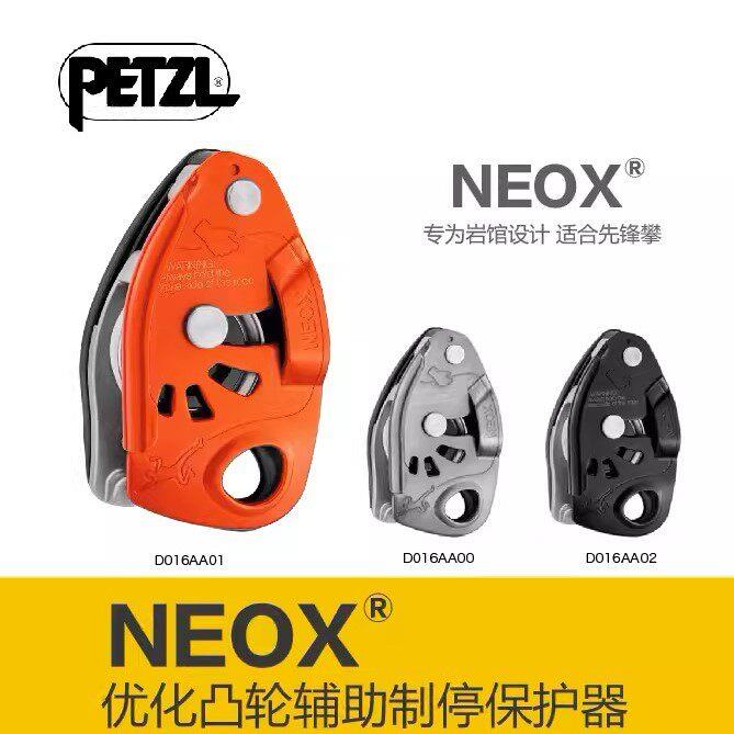 法国PETZL攀索NEOX辅助制停攀岩保护器户外高空作业安全绳止坠器
