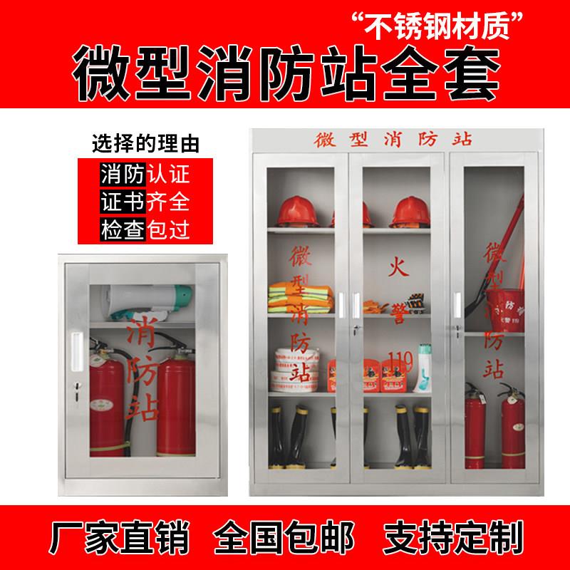 不锈钢室外微型消防柜防汛应急物资便民服务工地消防站灭火器玻璃