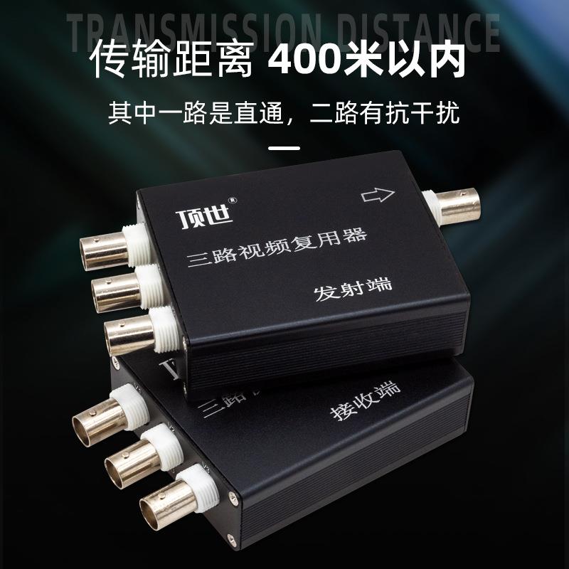 3路视频复用器三路视频复用器叁视频叠加器3复合器共缆传输一线通