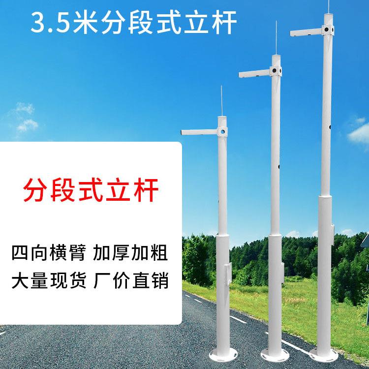 分段式组合监控立杆2.5米3米3.5米4米4.5米5米可拆卸拼接合成立杆
