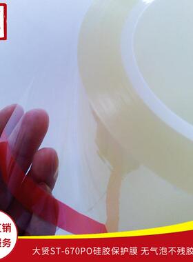 ST-670PO保护膜 ABS电视边框高光塑料面保护