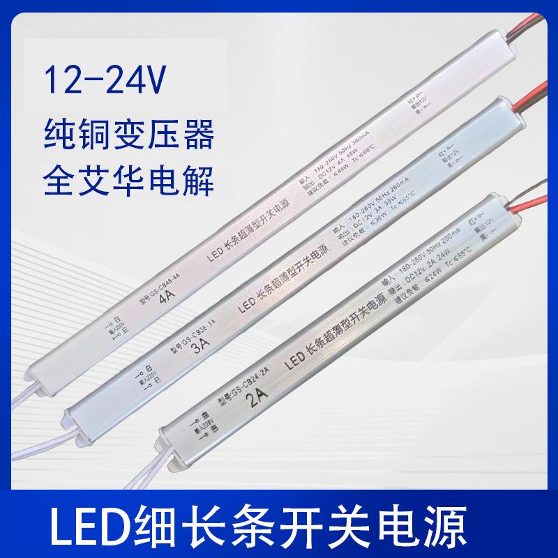 12v细长条低压led灯带变压器24v6a灯箱驱动电源12v2a直流开关电源