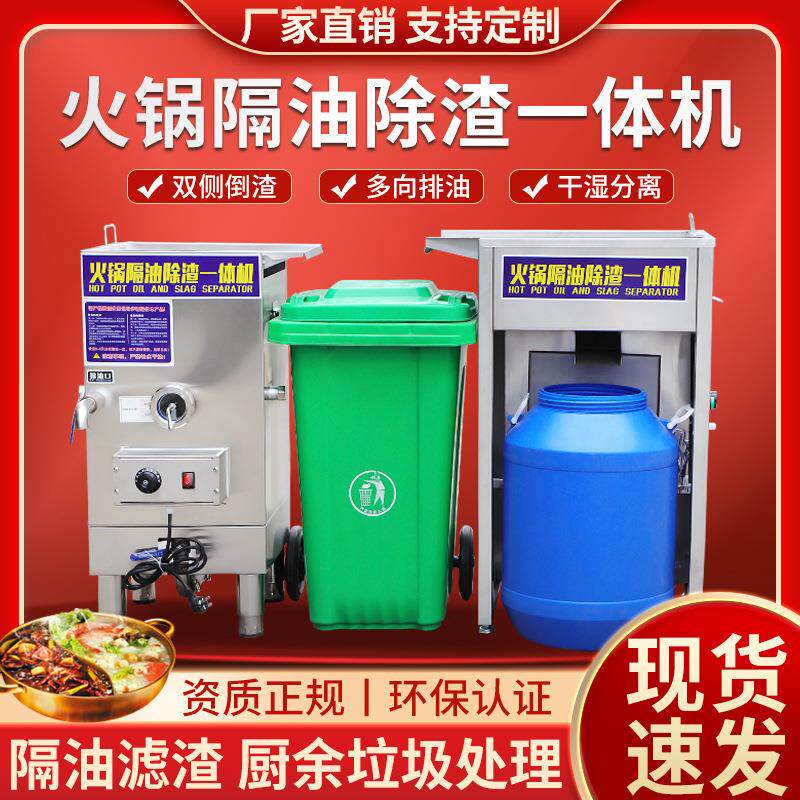 残渣过滤厨房隔油池汤底油水分离器商用一体机火锅店餐饮隔油