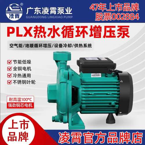 凌霄热水循环帮浦PLX太阳能增压自来水空气能热水循环单相家用水