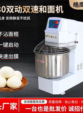 不锈钢全自动搅面机工厂面包店搅面桶大容量H30双动双速和面机
