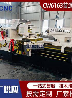 CW6163普通车床重切削落地式普车6163x1000整体床身130大孔径普车