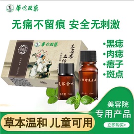 点黑痣药膏无留痕脸部，美容院专用点，黑斑专用药水美容金水