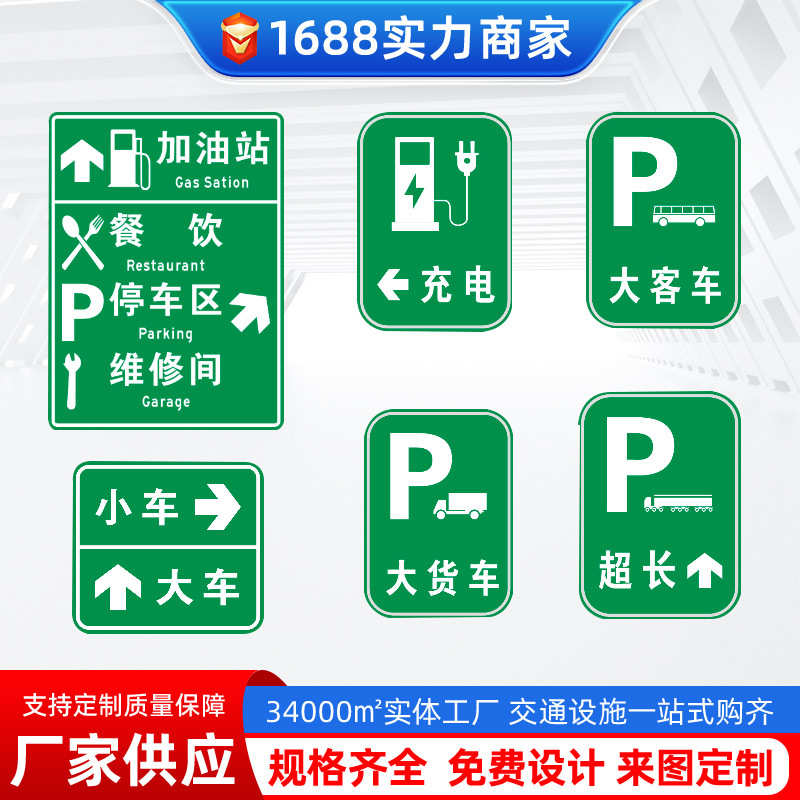 交通标志牌反光安全指示牌标示牌警示路牌高速公路服务区标识牌