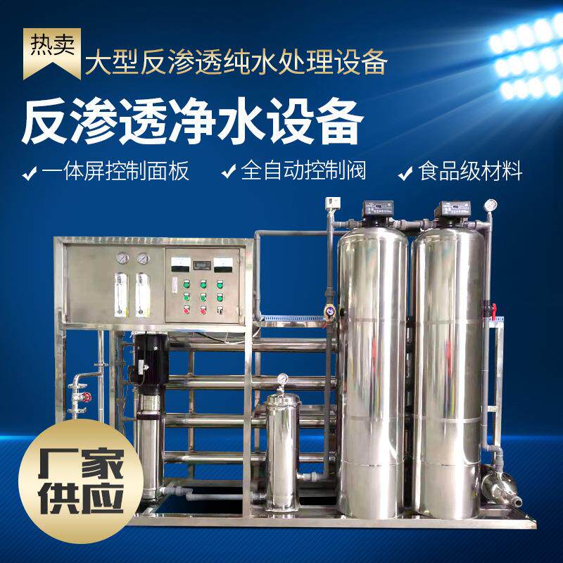 2吨工业单级反渗透净水设备ro直饮水纯水处理设备软化水设备