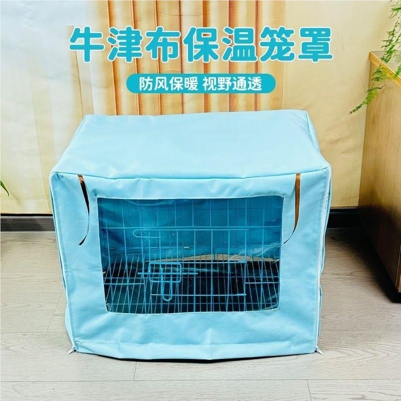 猫护狗笼罩防笼风冬季透明可拆卸罩笼58674子保暖夏季防蚊保全围