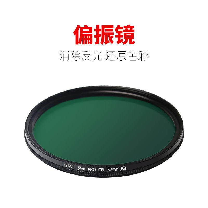 消反光CPL/LPL偏振镜 运动相机滤镜摄影滤镜光学镀膜单反相机镜片