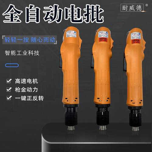 电动螺丝起子3000L/6200P/6600L/P手持式全自动4000L电动批6200电