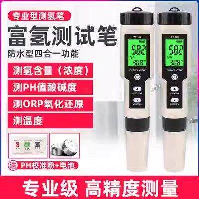 测氢笔二合一升级四合一测氢笔富氢水检测水质检测笔富氢水检测仪
