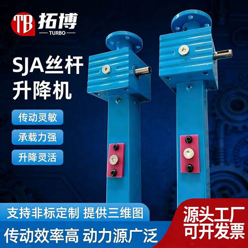 螺旋丝杆升降机SJA蜗轮蜗杆立式电动丝杠提升机SGA螺旋丝杆升降机