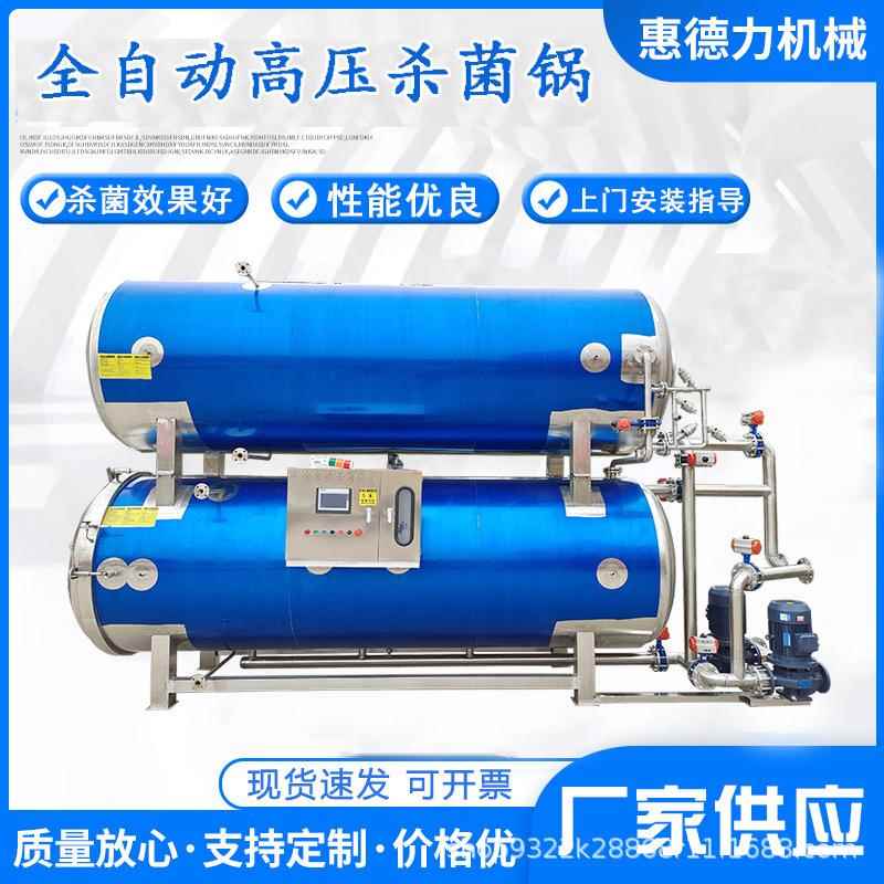 电加肉热咸鸭蛋杀菌 锅 粽子玉QWZ米高温灭菌蒸煮锅商用酱牛杀菌