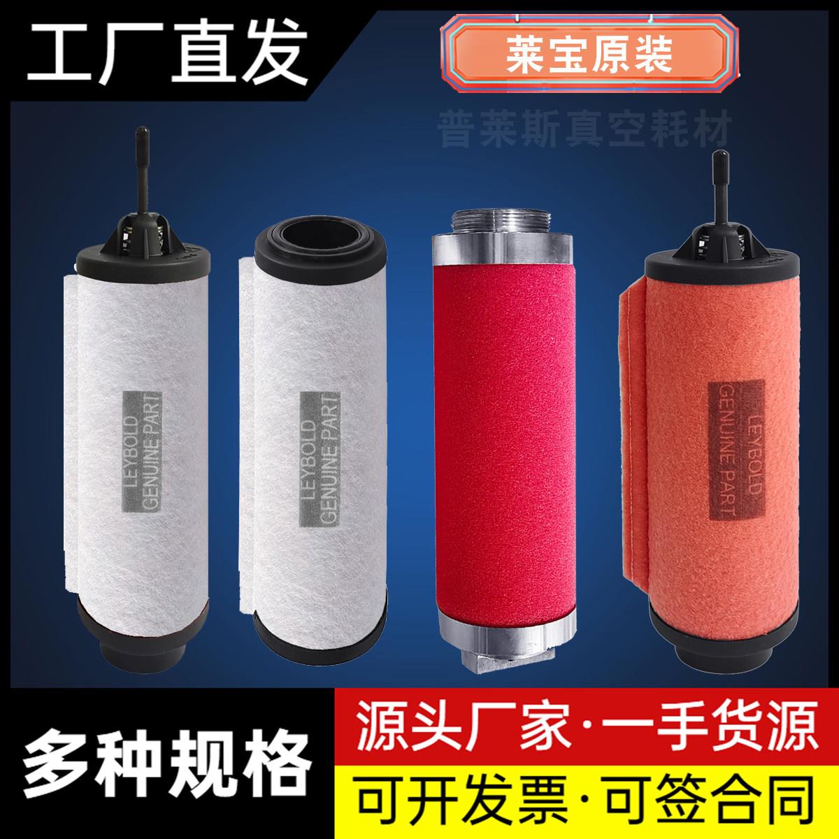 莱宝真空泵滤芯SV40B玻璃纤维工业用Leybold油雾过滤器SV100B排气