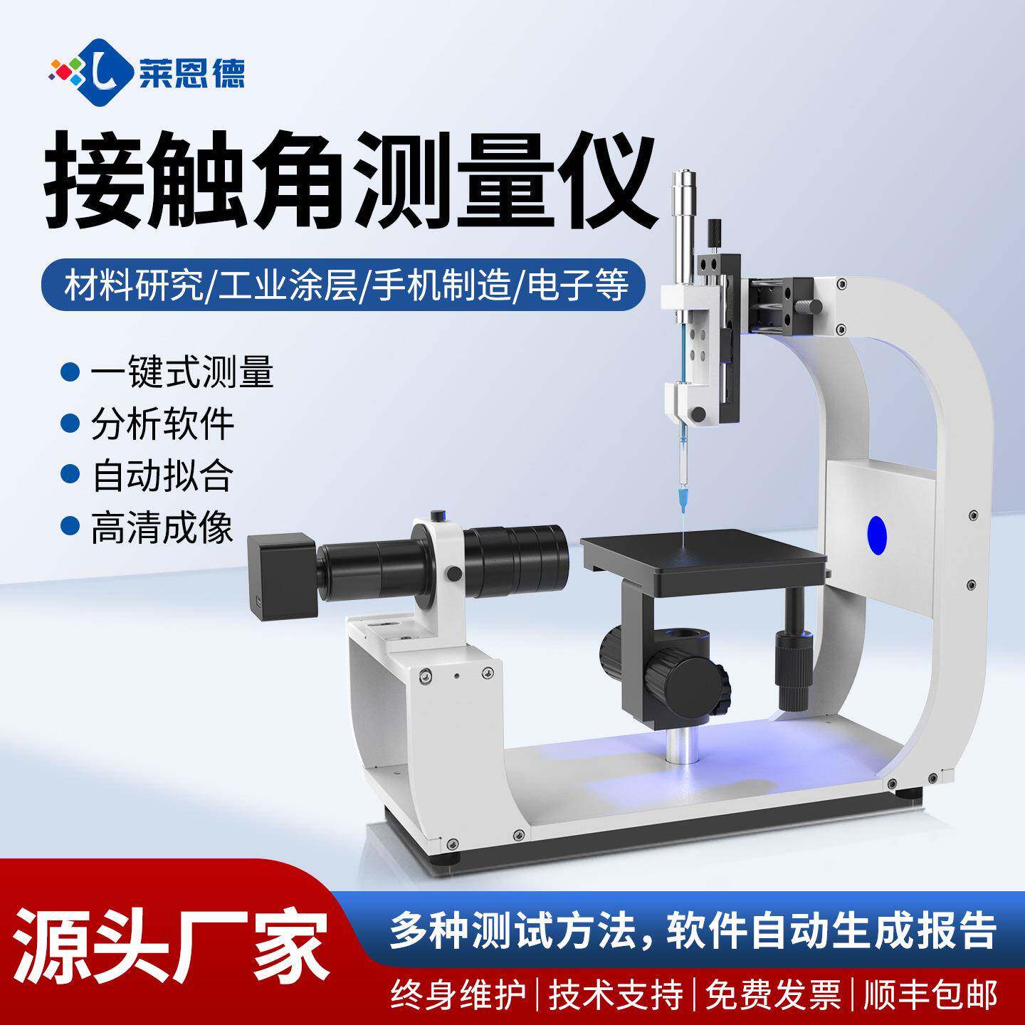 全自动接触角测量仪表界面张力液体静态动态润湿性能水滴角检测仪