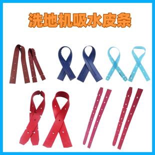 530力奇TNT3E吸水条刮水皮条 洗地机配件胶条GM50B洁驰A3
