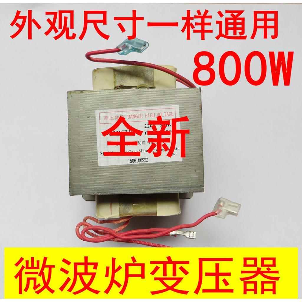 微波炉变压器 通用800W变压器MD-801EMR-1微波炉全新配件