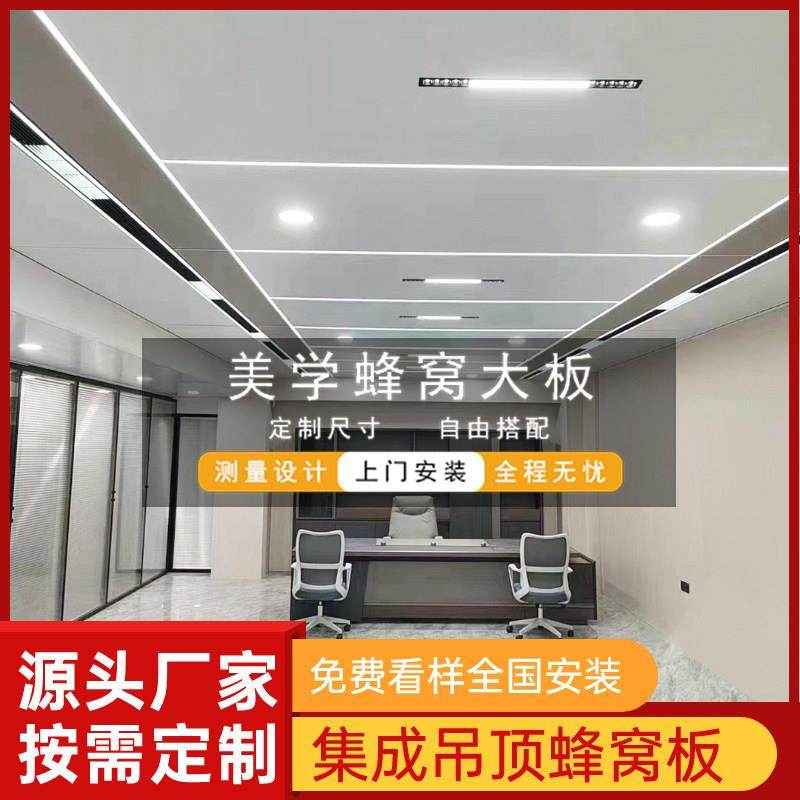 全屋定制铝蜂窝大板客厅厨卫阳台走道天花板集成吊顶全套自装材料