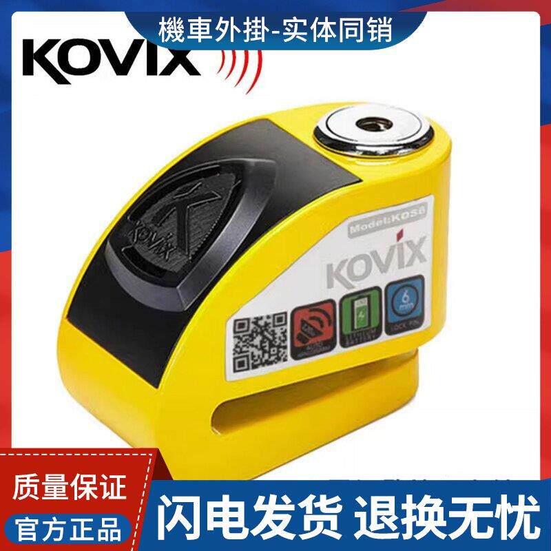 香港KOVIX KD6 机车锁自行车锁可控报警碟煞锁防水送礼包KDS6