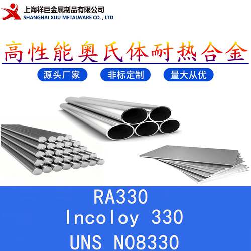 现货供应RA330圆钢 光圆 ra330钢板Incoloy330钢带UNS N08330钢管