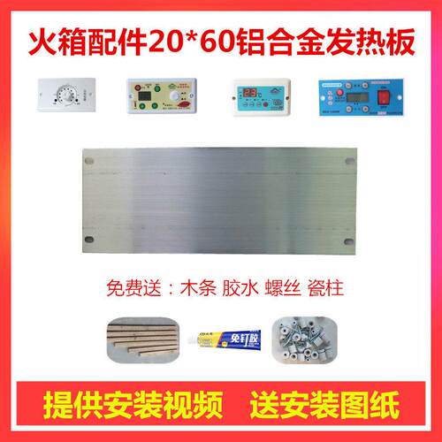 电火箱铝板20*60云母片加热发热板智能调温开关烤火电火桶配件