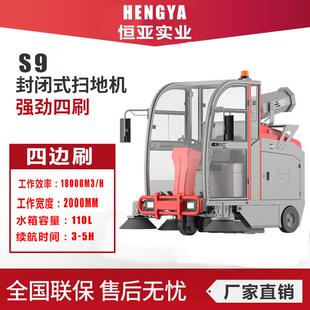 S9全封闭工业型区电动39732扫地车物工厂园矿业公扫地机驾驶式清