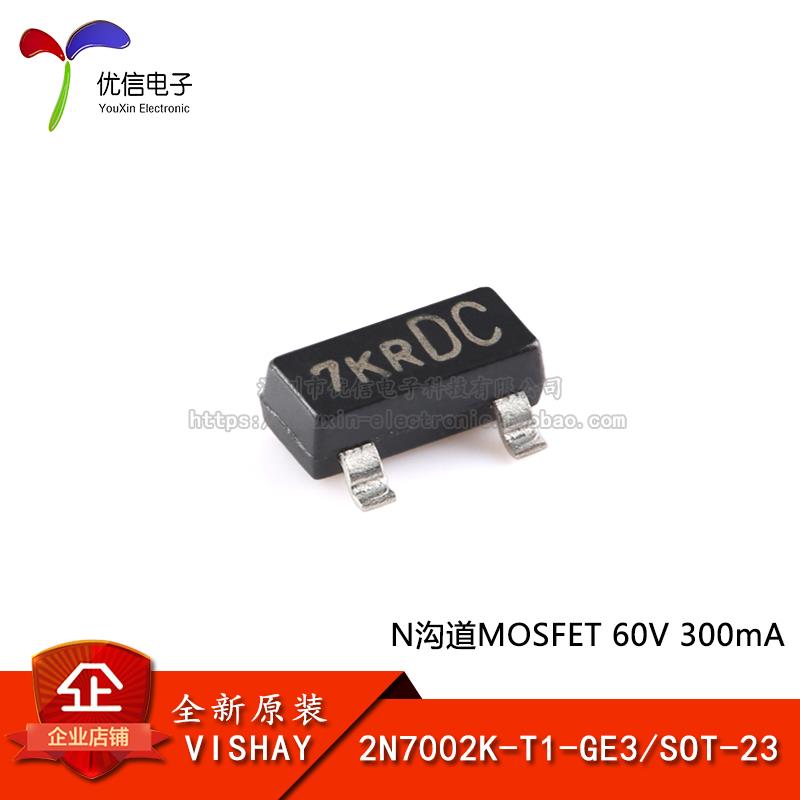 原装正品 2N7002K-T1-GE3 SOT-23 N沟道 60V/0.3A 贴片MOSFET