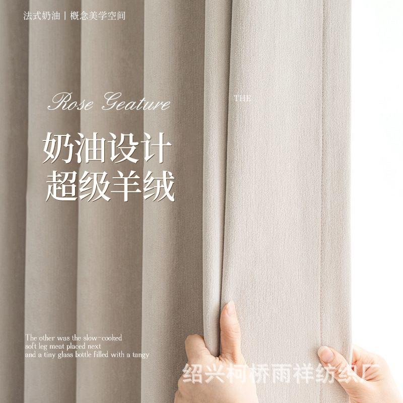 现代简约超级羊绒奶油风雪尼尔双面全遮光窗帘布防晒加厚成品客厅