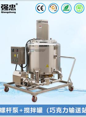 高粘度物料输送巧克力不锈钢电加热搅拌乳化过滤成套系统